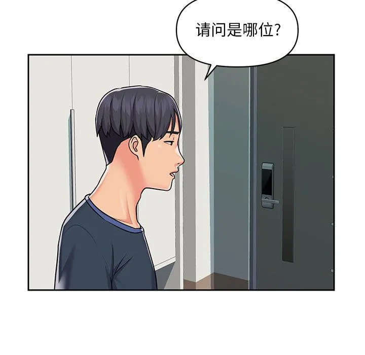 敲开你的门 第14话 第43页