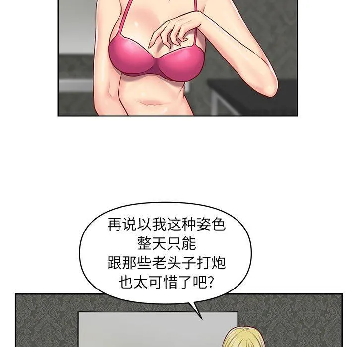 敲开你的门 第14话 第35页