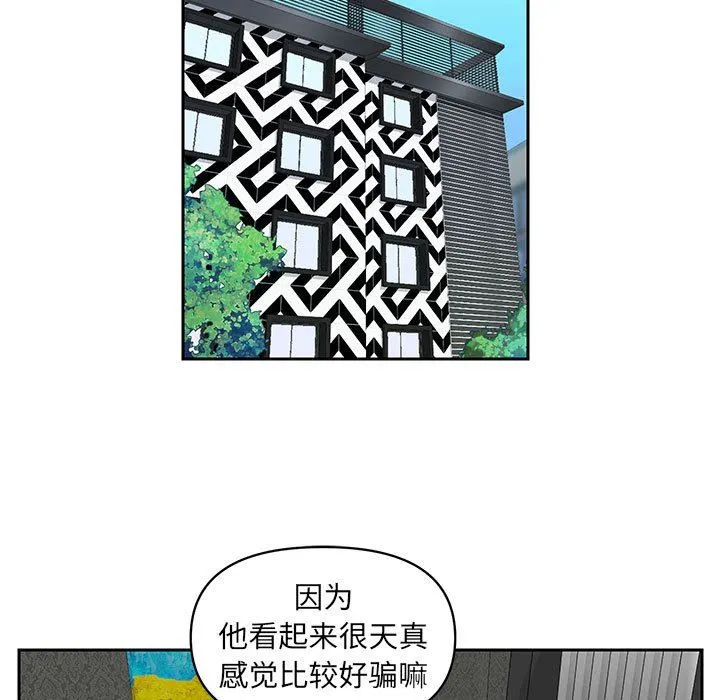 敲开你的门 第14话 第23页