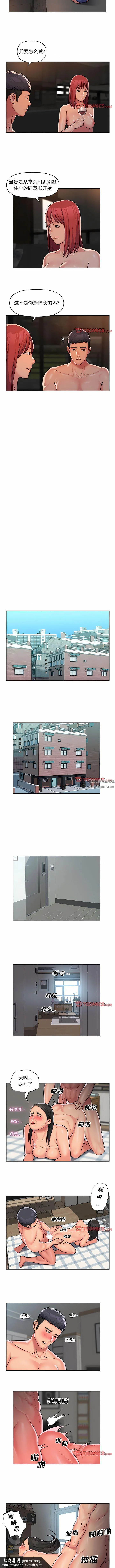敲开你的门 第40话 第5页