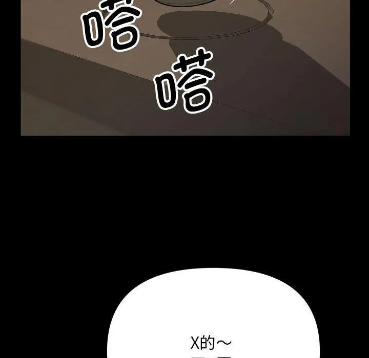 敲开你的门 第139話 第27页