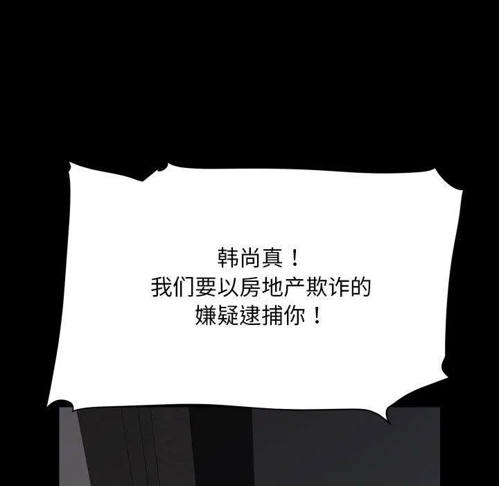 敲开你的门 第139話 第21页