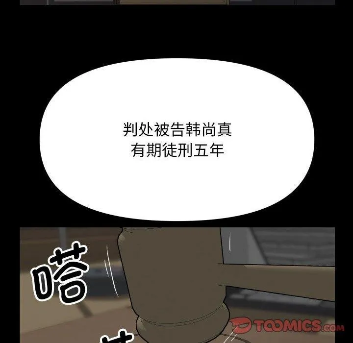敲开你的门 第139話 第26页