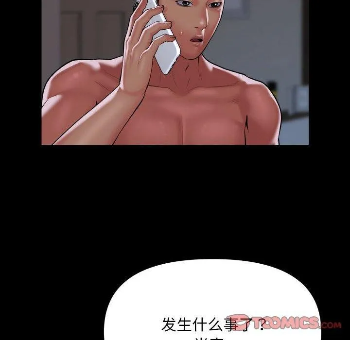 敲开你的门 第139話 第6页