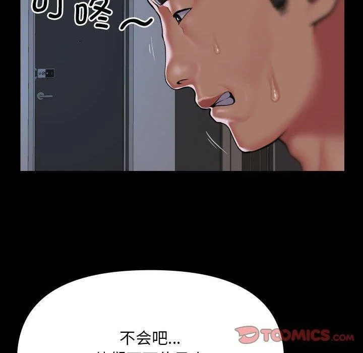 敲开你的门 第139話 第10页