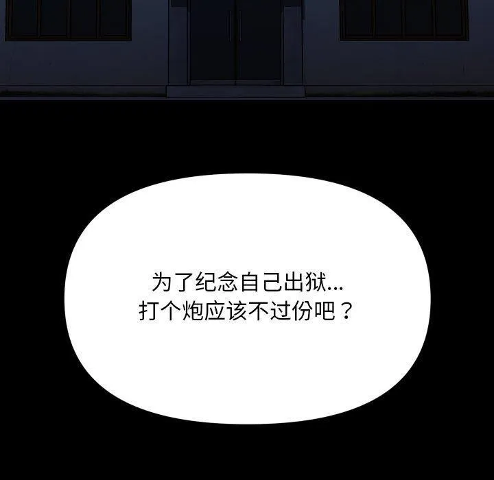 敲开你的门 第139話 第81页