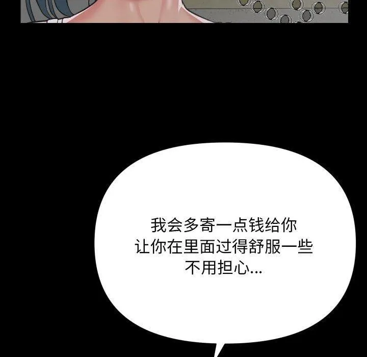 敲开你的门 第139話 第36页