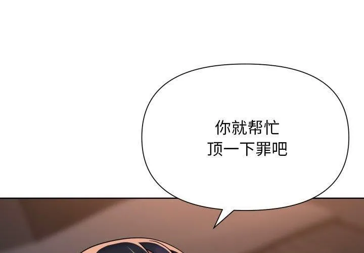 敲开你的门 第139話 第3页