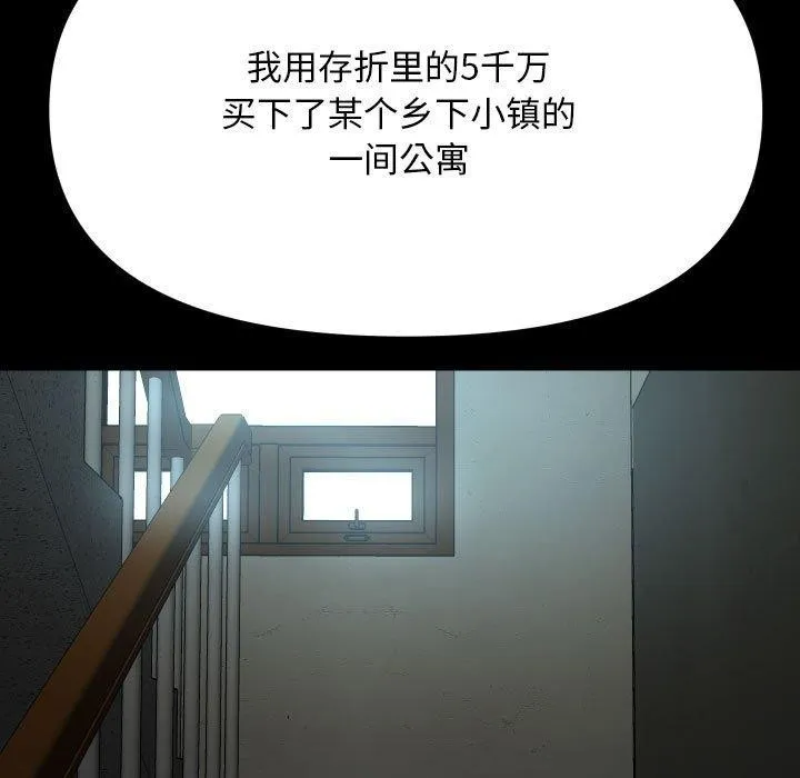 敲开你的门 第139話 第73页
