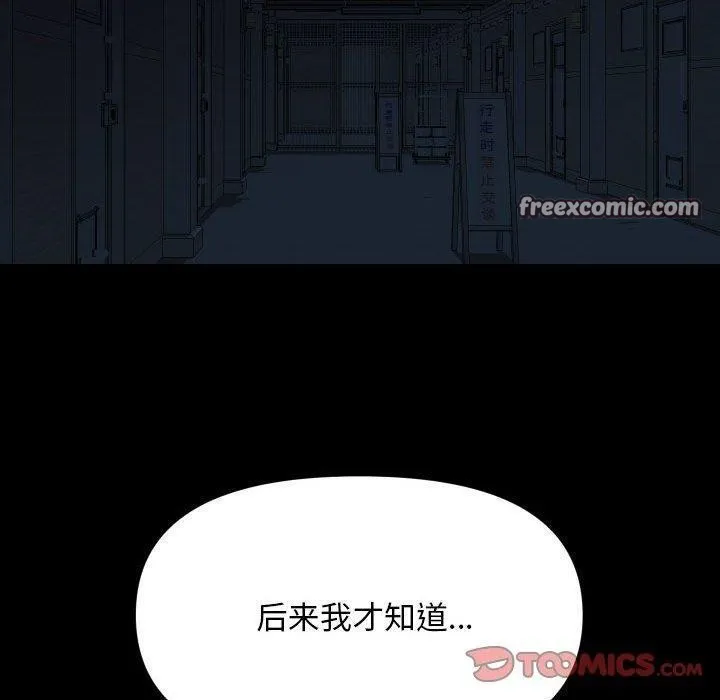 敲开你的门 第139話 第30页
