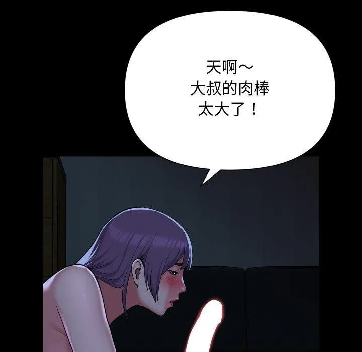 敲开你的门 第139話 第83页