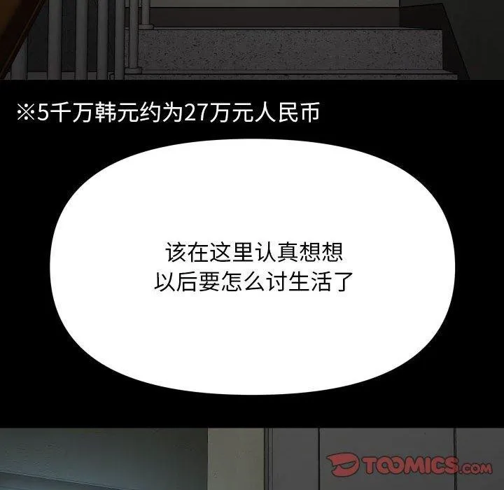 敲开你的门 第139話 第74页