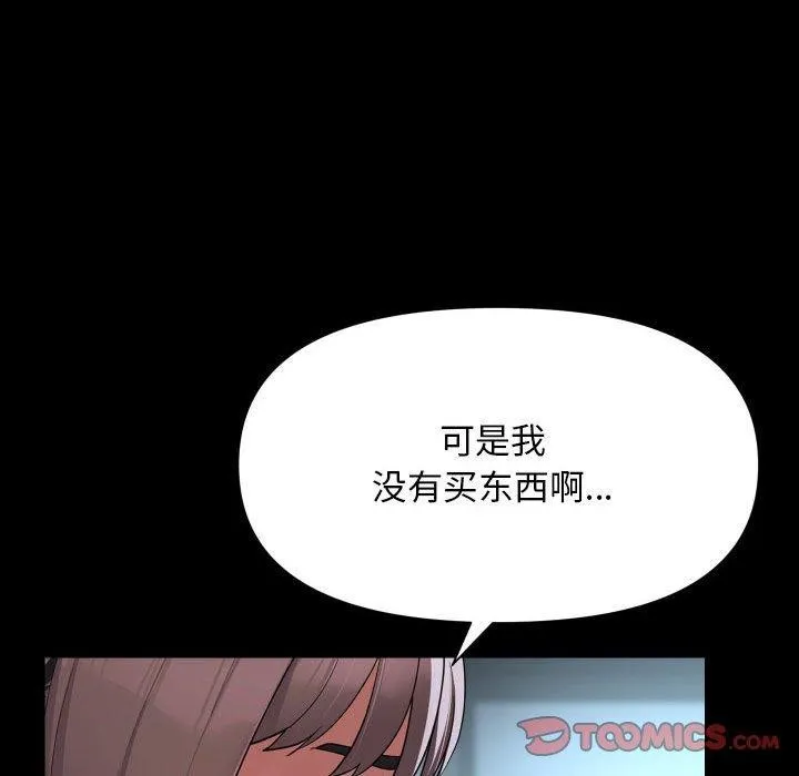 敲开你的门 第139話 第18页