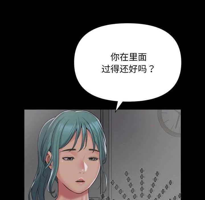 敲开你的门 第139話 第32页