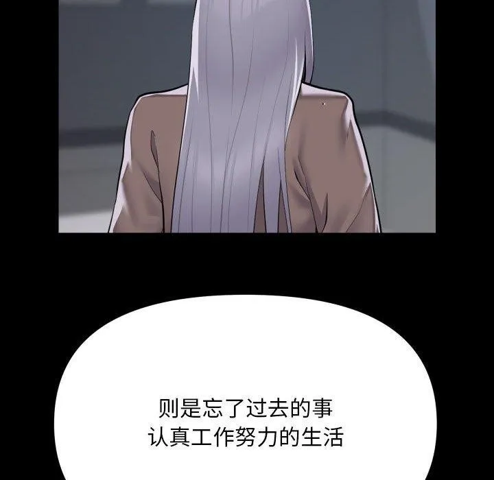 敲开你的门 第139話 第43页