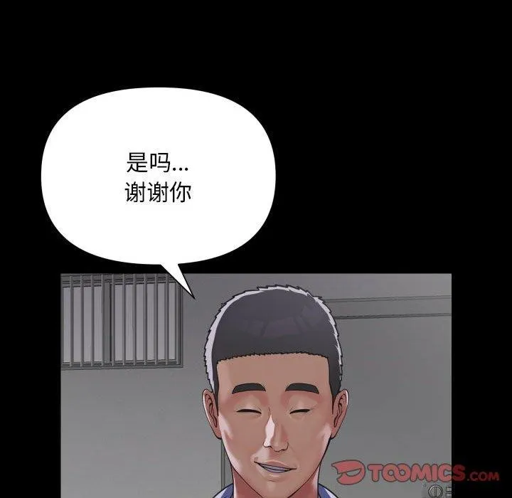 敲开你的门 第139話 第38页