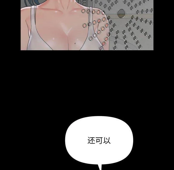 敲开你的门 第139話 第33页