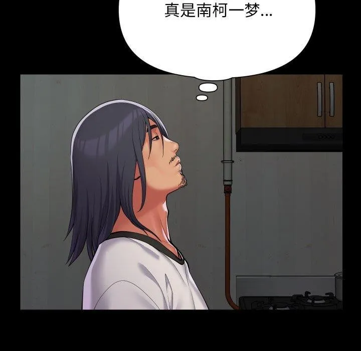 敲开你的门 第139話 第79页