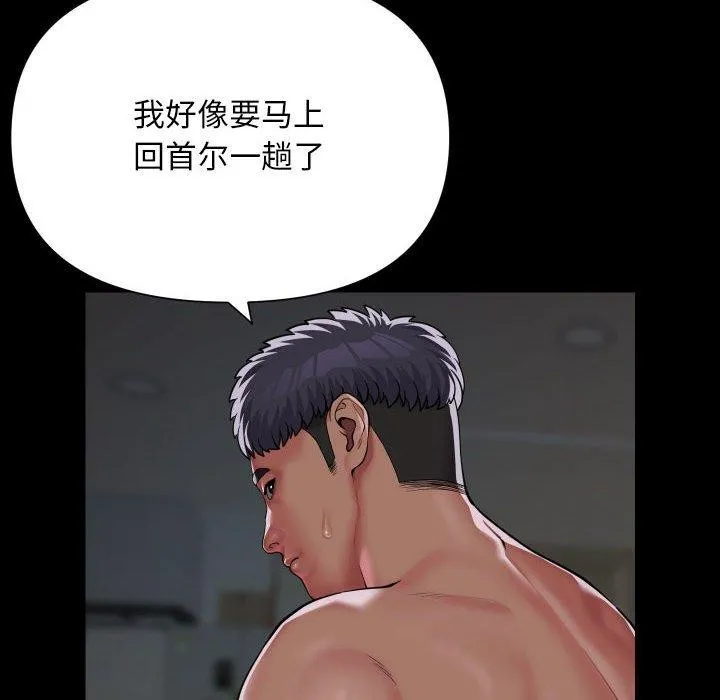 敲开你的门 第139話 第8页