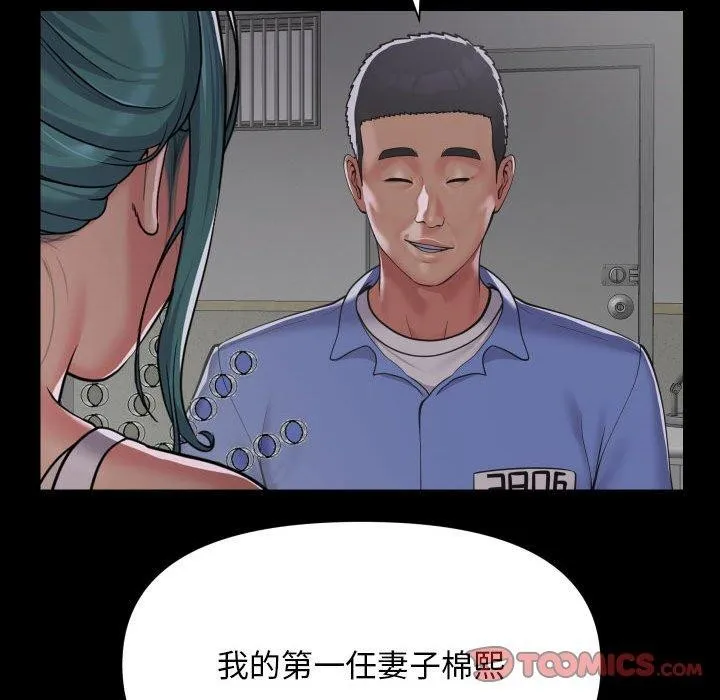 敲开你的门 第139話 第34页
