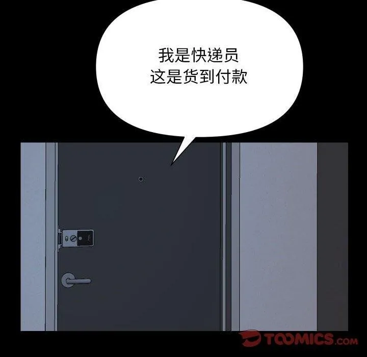 敲开你的门 第139話 第14页