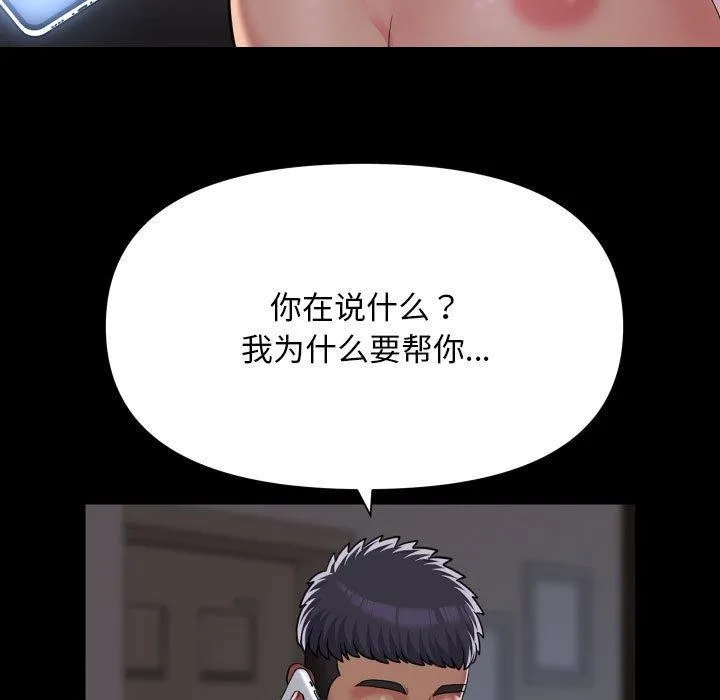 敲开你的门 第139話 第5页