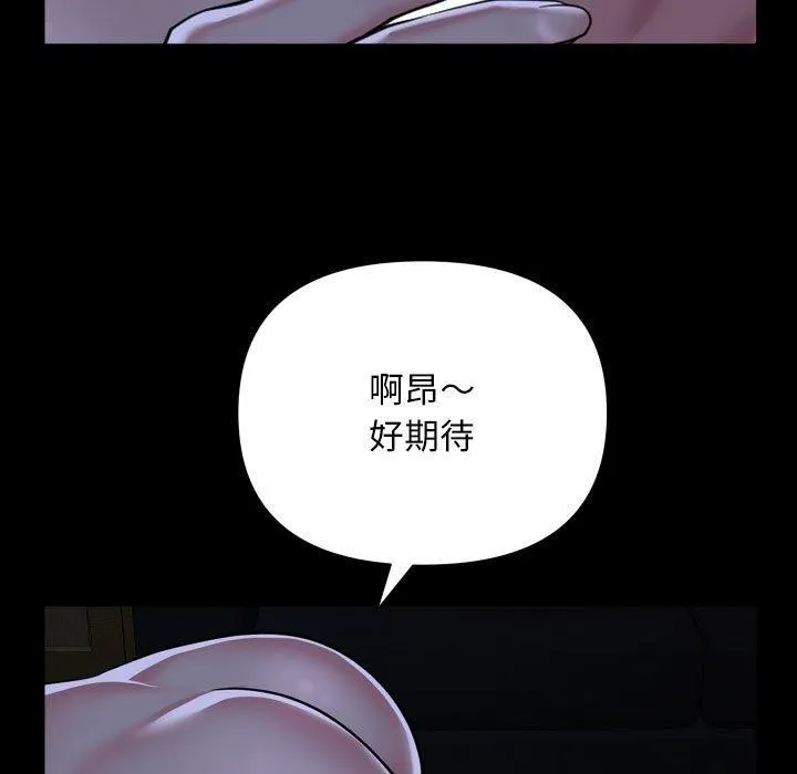 敲开你的门 第139話 第87页
