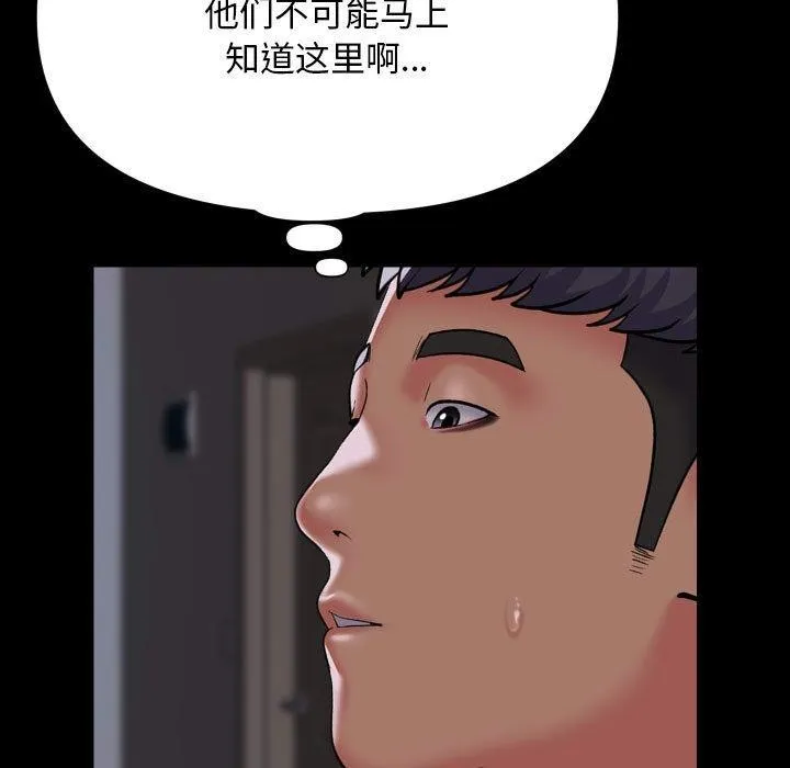 敲开你的门 第139話 第11页