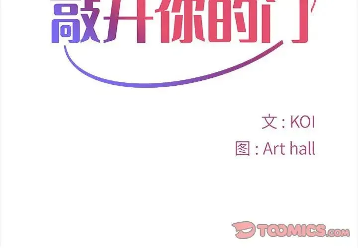敲开你的门 第58話 第2页