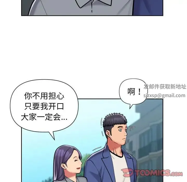 敲开你的门 第58話 第8页