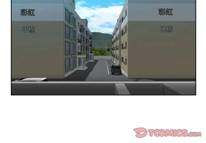 敲开你的门 第58話 第4页