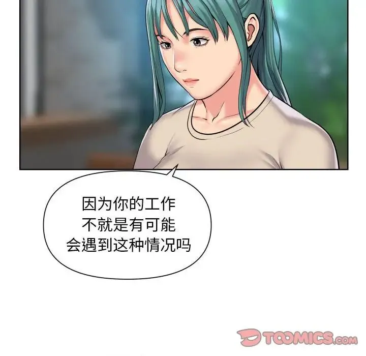 敲开你的门 第58話 第20页