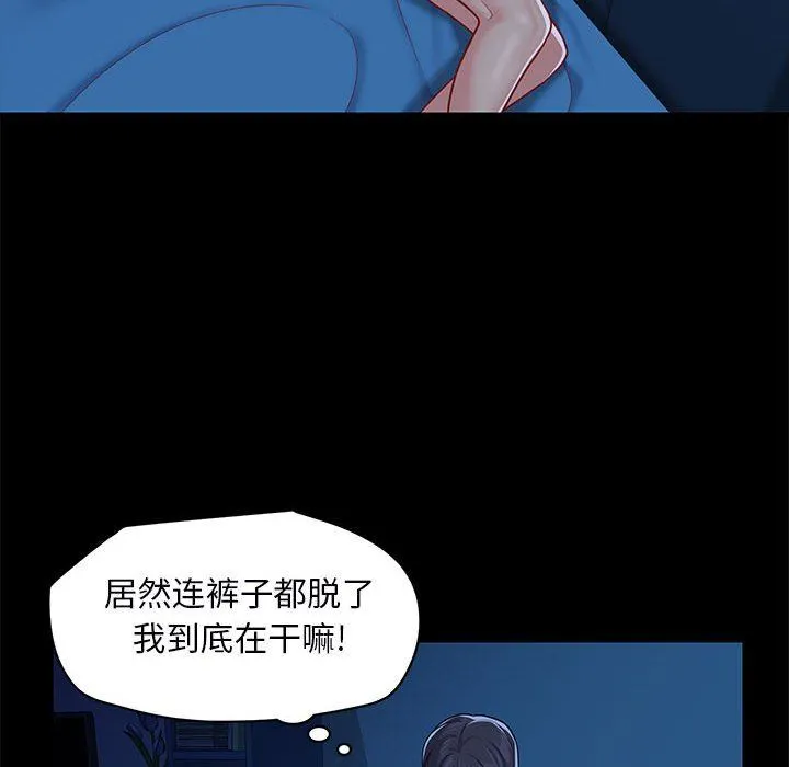 敲开你的门 第11话 第8页