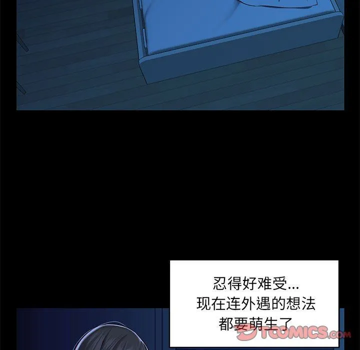 敲开你的门 第11话 第34页