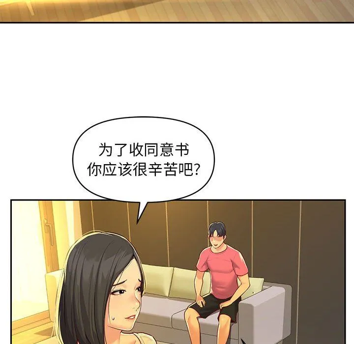 敲开你的门 第11话 第67页
