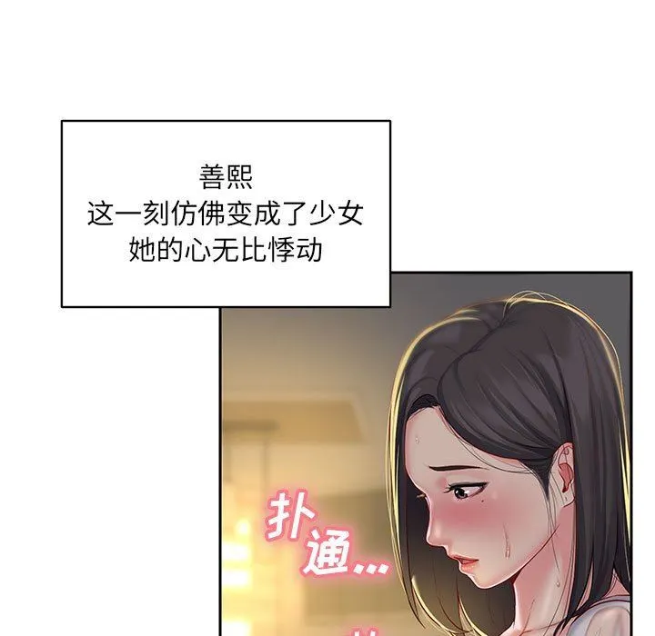 敲开你的门 第11话 第91页