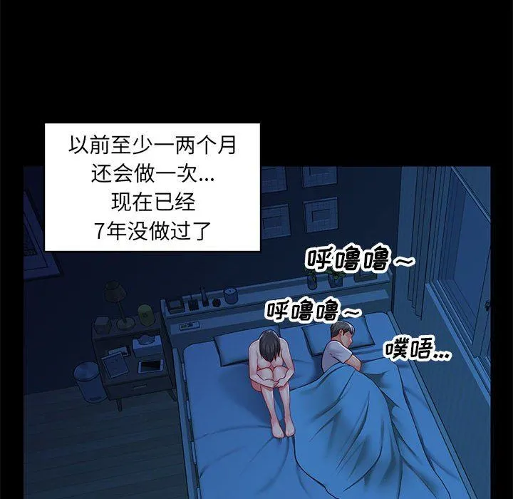 敲开你的门 第11话 第33页