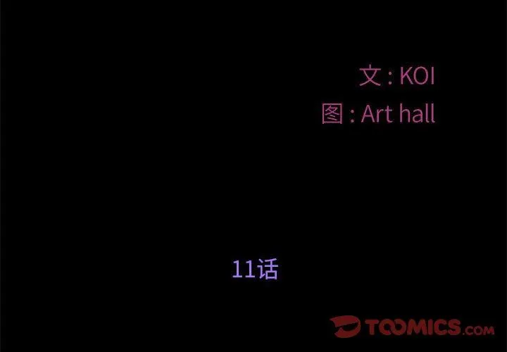 敲开你的门 第11话 第2页