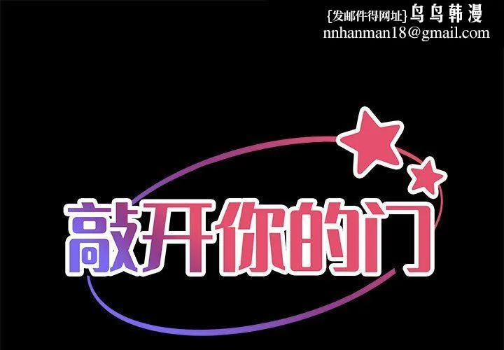 敲开你的门 第11话 第1页