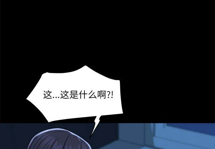 敲开你的门 第11话 第3页