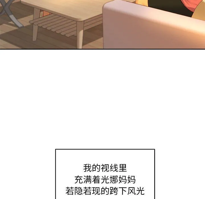敲开你的门 第11话 第79页