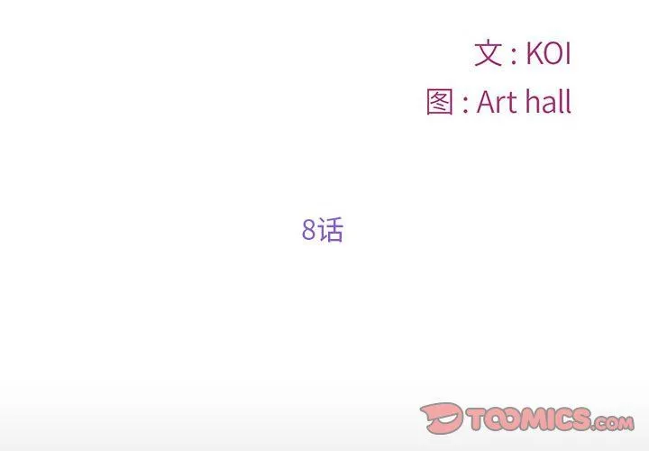 敲开你的门 第8话 第2页