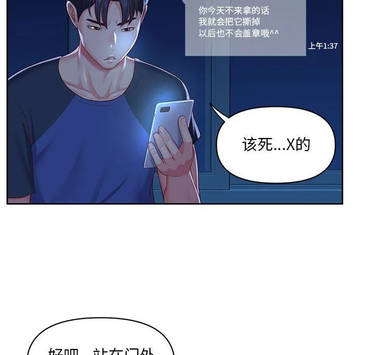 敲开你的门 第8话 第81页