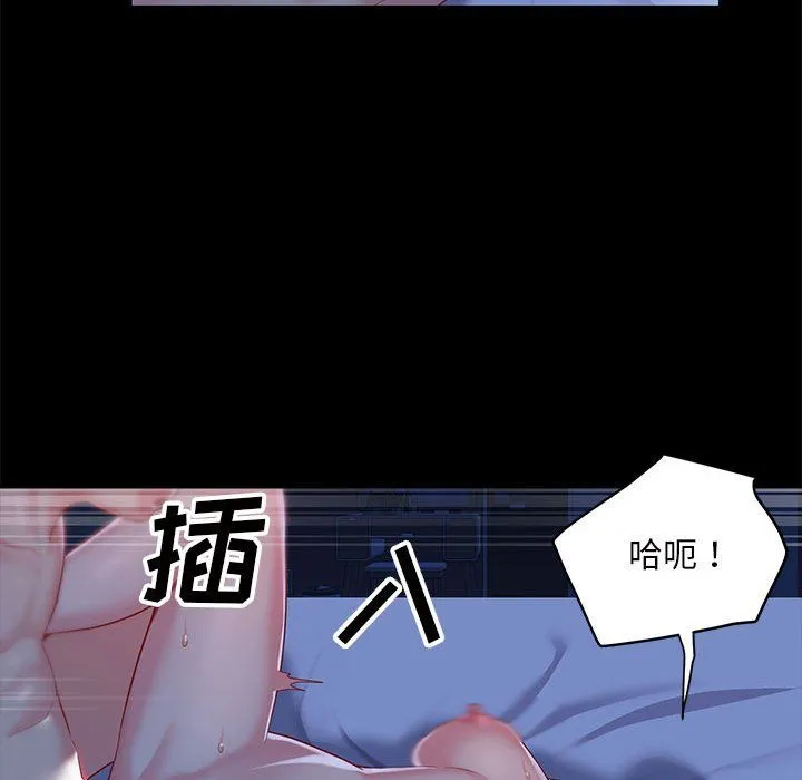 敲开你的门 第8话 第37页