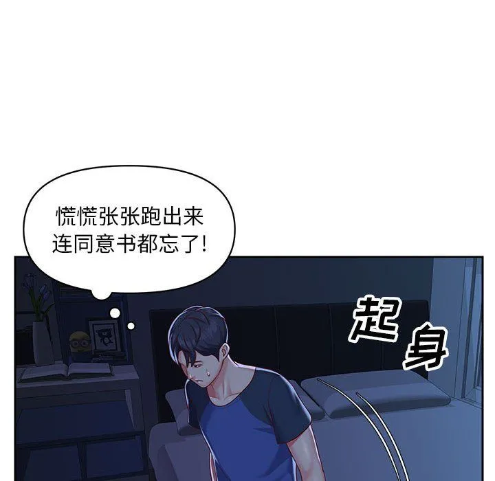 敲开你的门 第8话 第77页