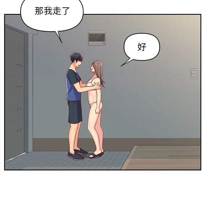 敲开你的门 第8话 第69页