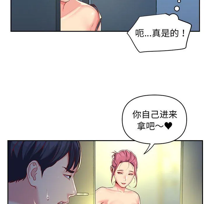 敲开你的门 第8话 第91页