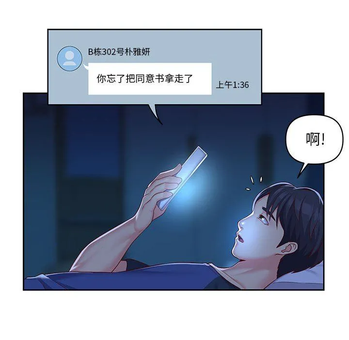 敲开你的门 第8话 第76页