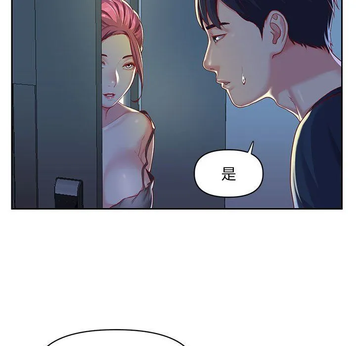 敲开你的门 第8话 第86页
