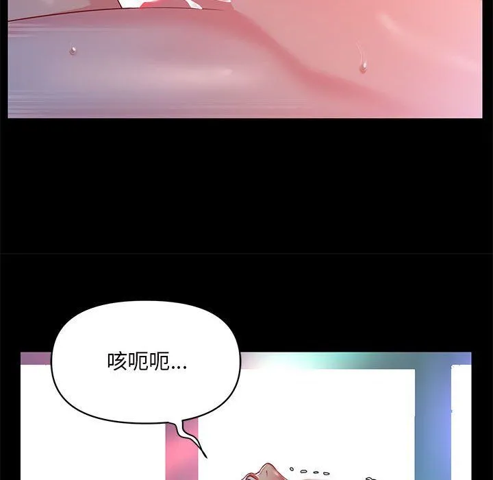 敲开你的门 第8话 第46页